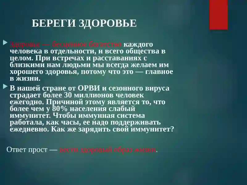 КАК укрепить иммунитет 2
