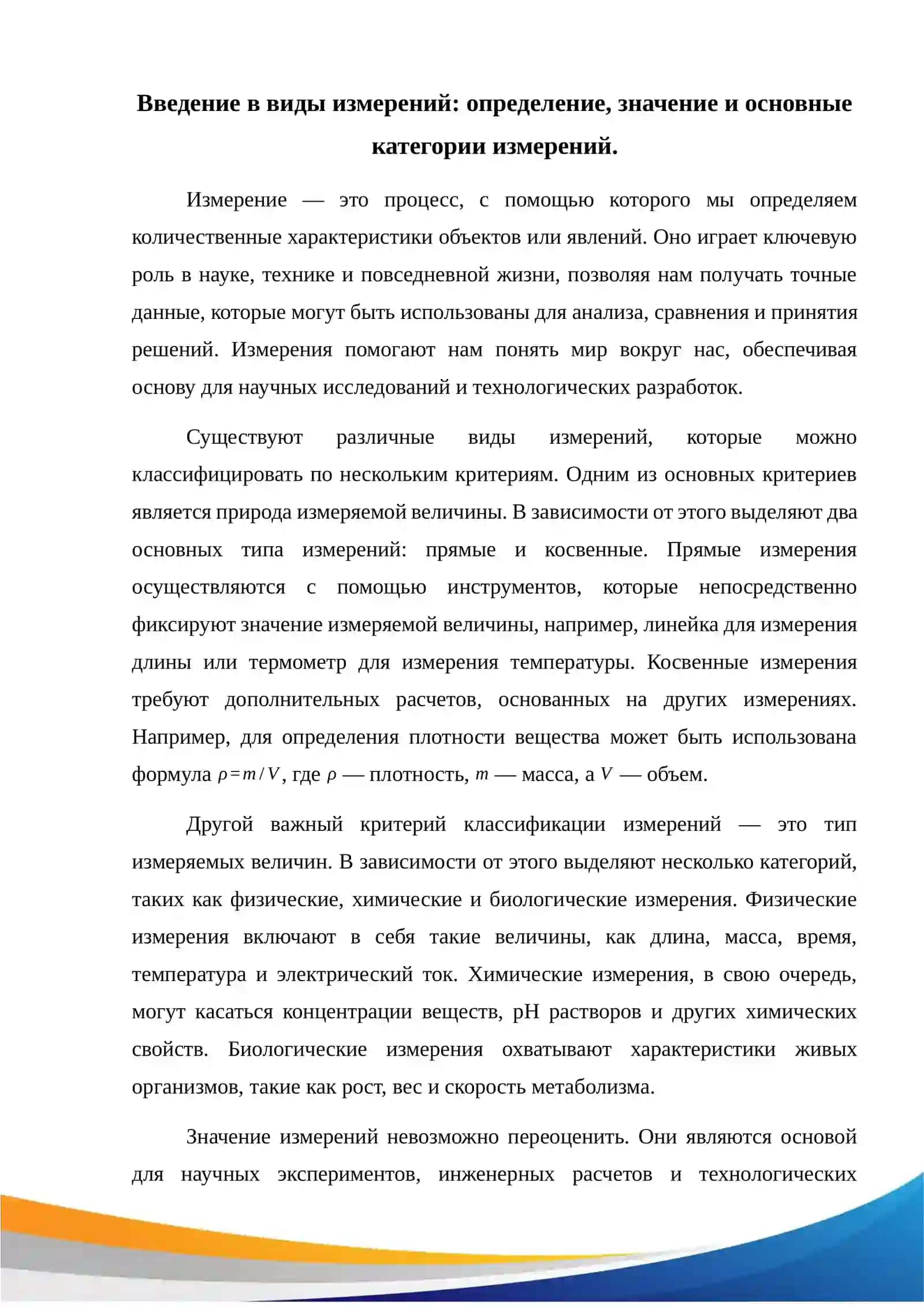 Виды и методы измерения. 2
