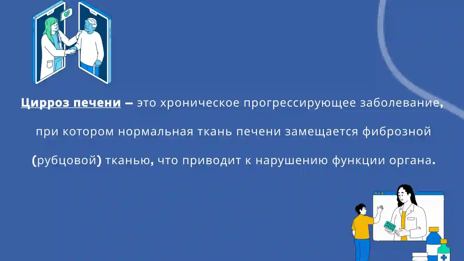 Цирроз печени 2
