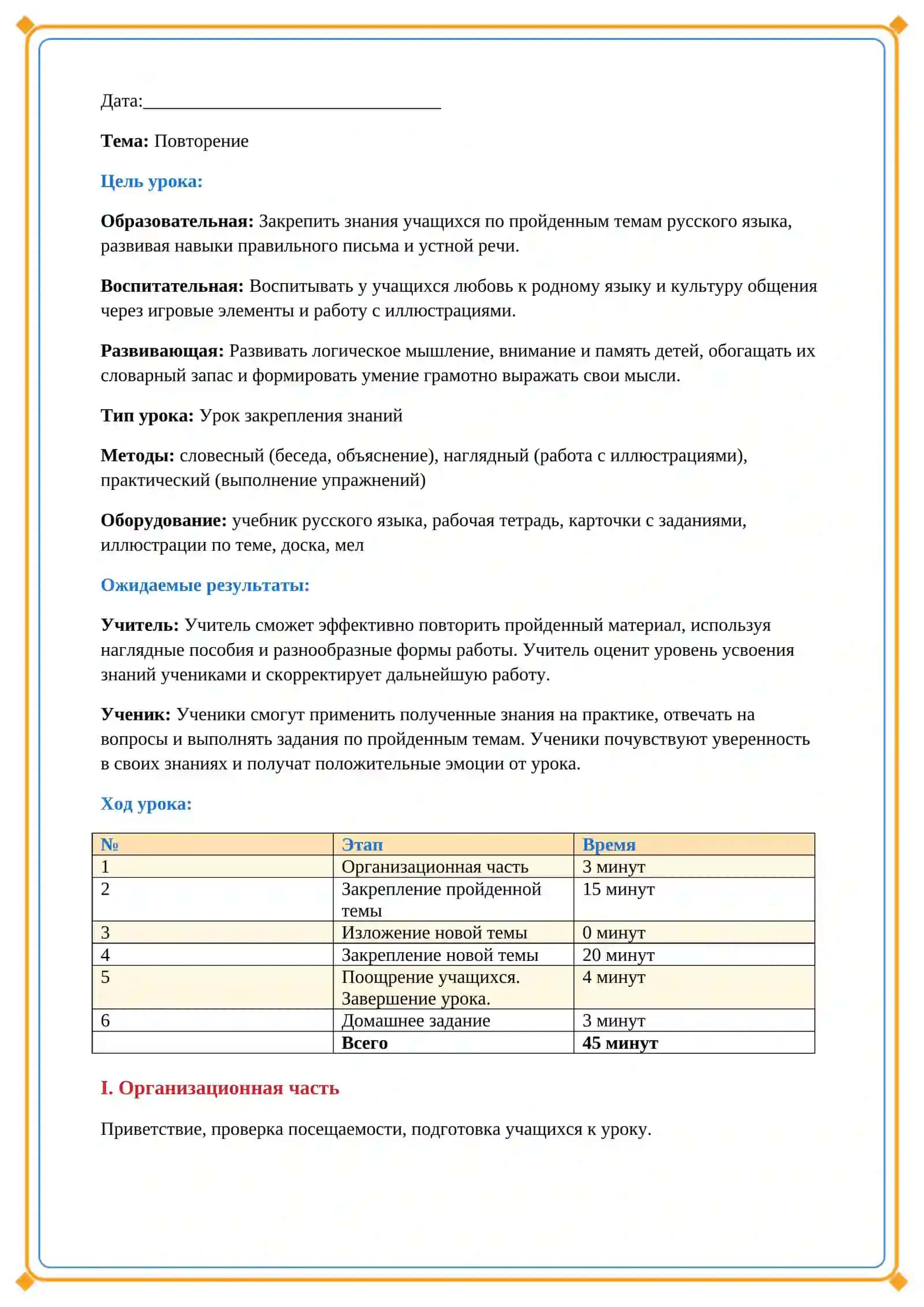 Lesson on Повторение 2
