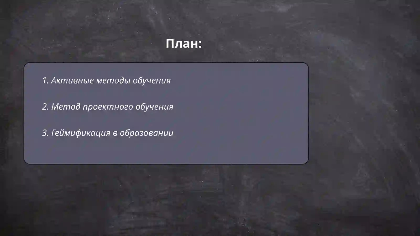 Инновационные педагогические технологии в образовании и обучении 2