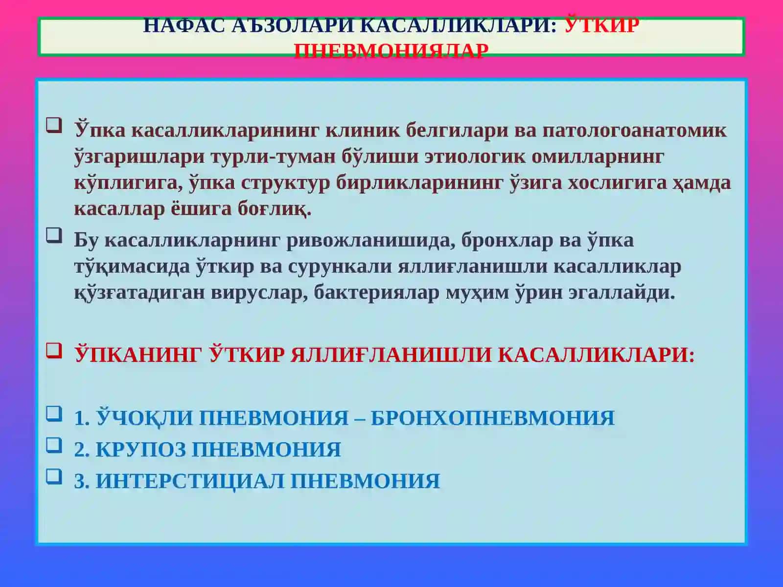 "НАФАС АЪЗОЛАРИ КАСАЛЛИКЛАРИ:ЎТКИР ПНЕВМОНИЯЛАР" 2