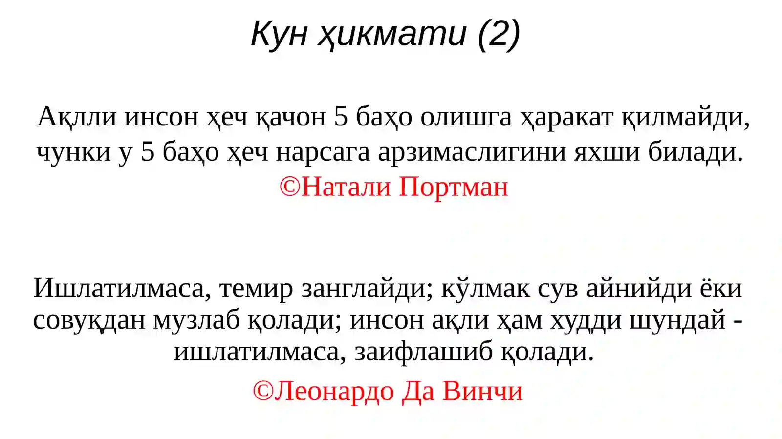 Маънавий-ахлоқий тарбия 2