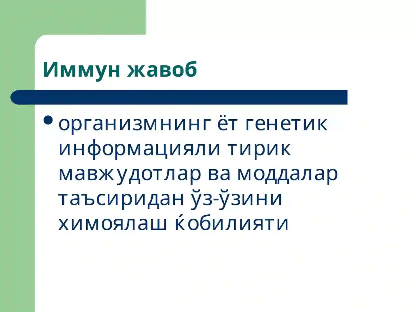 Иммун тизим патофизиологияси 2