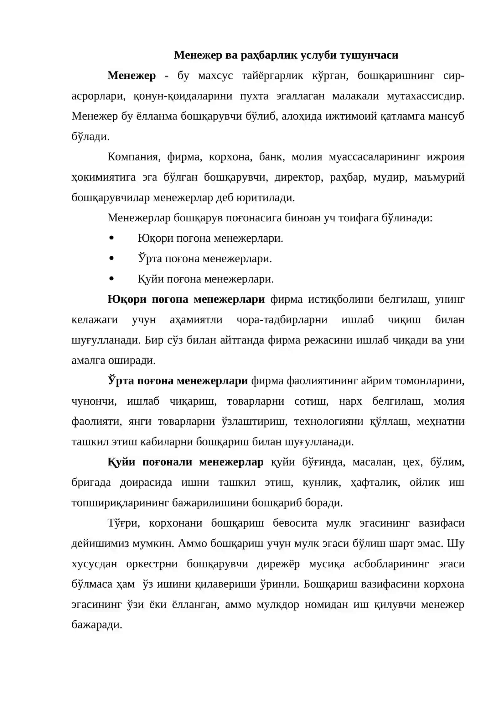 Менежерни раҳбарлик услуби ва бошқаришдаги ўрни 2
