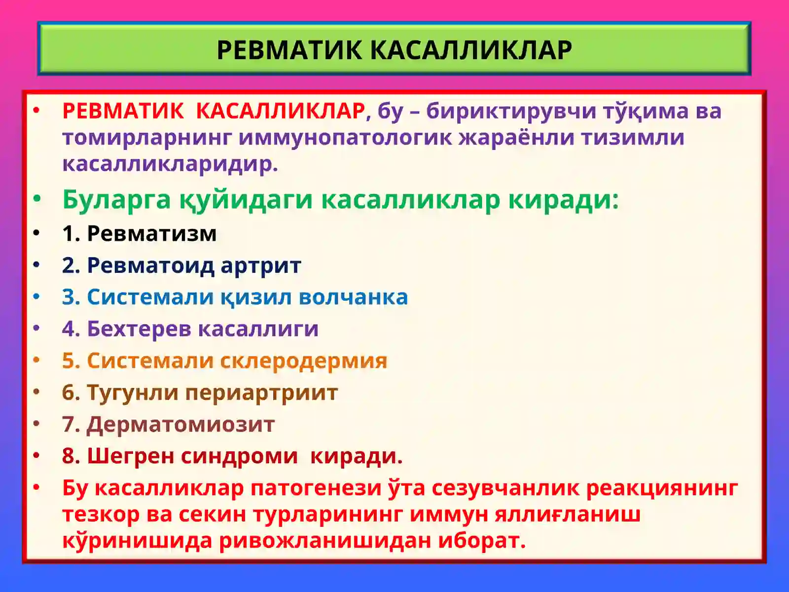 Ревматизм 2
