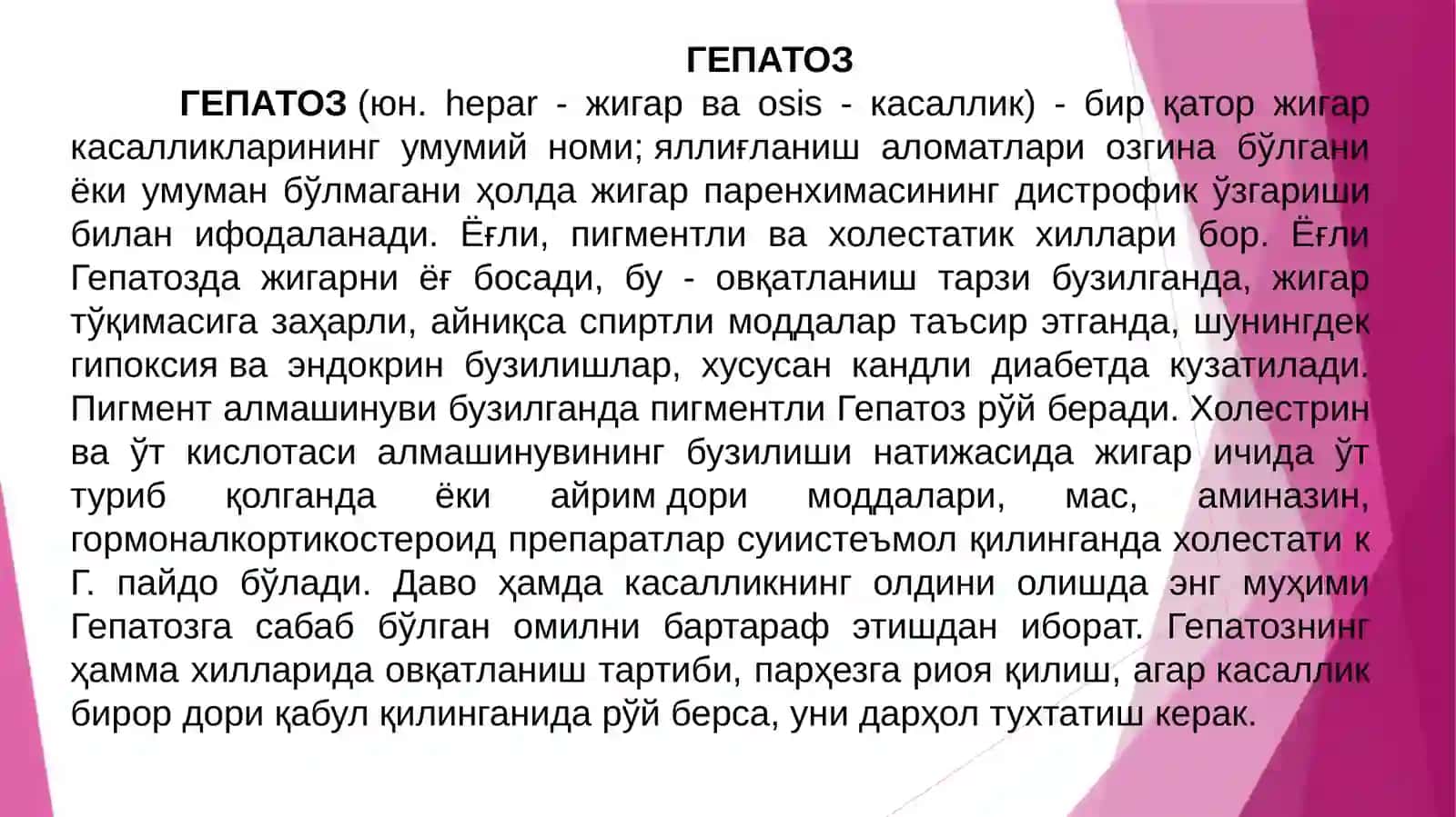 ГЕПАТОЗ. ГЕПАТИТ. ВИРУСЛИ ГЕПАТИТЛАР. СУРУНКАЛИ ГЕПАТИТ. ЖИГАР ЦИРРОЗИ. ПАТОМОРФОЛОГИЯСИ 2