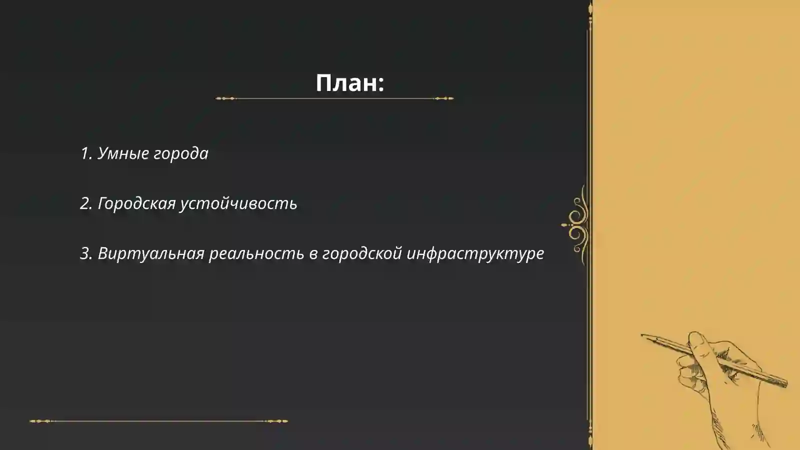 Город Будущего 2