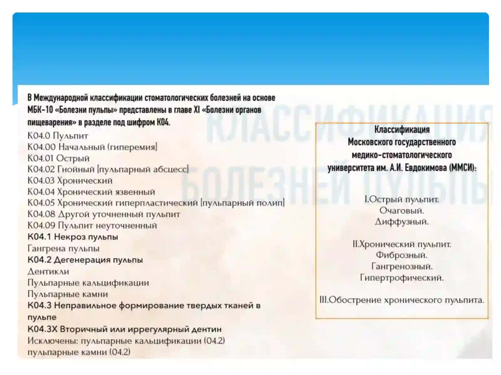 ХРОНИЧЕСКИЕ ФОРМЫ ПУЛЬПИТОВ,КЛАССИФИКАЦИЯ ДИАГНОСТИКА И КЛИНИКА 2