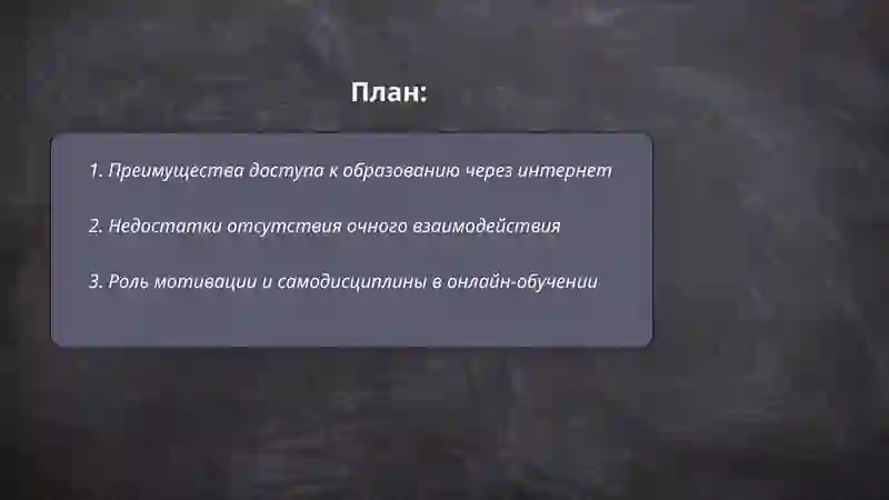 Интернет и образование 2