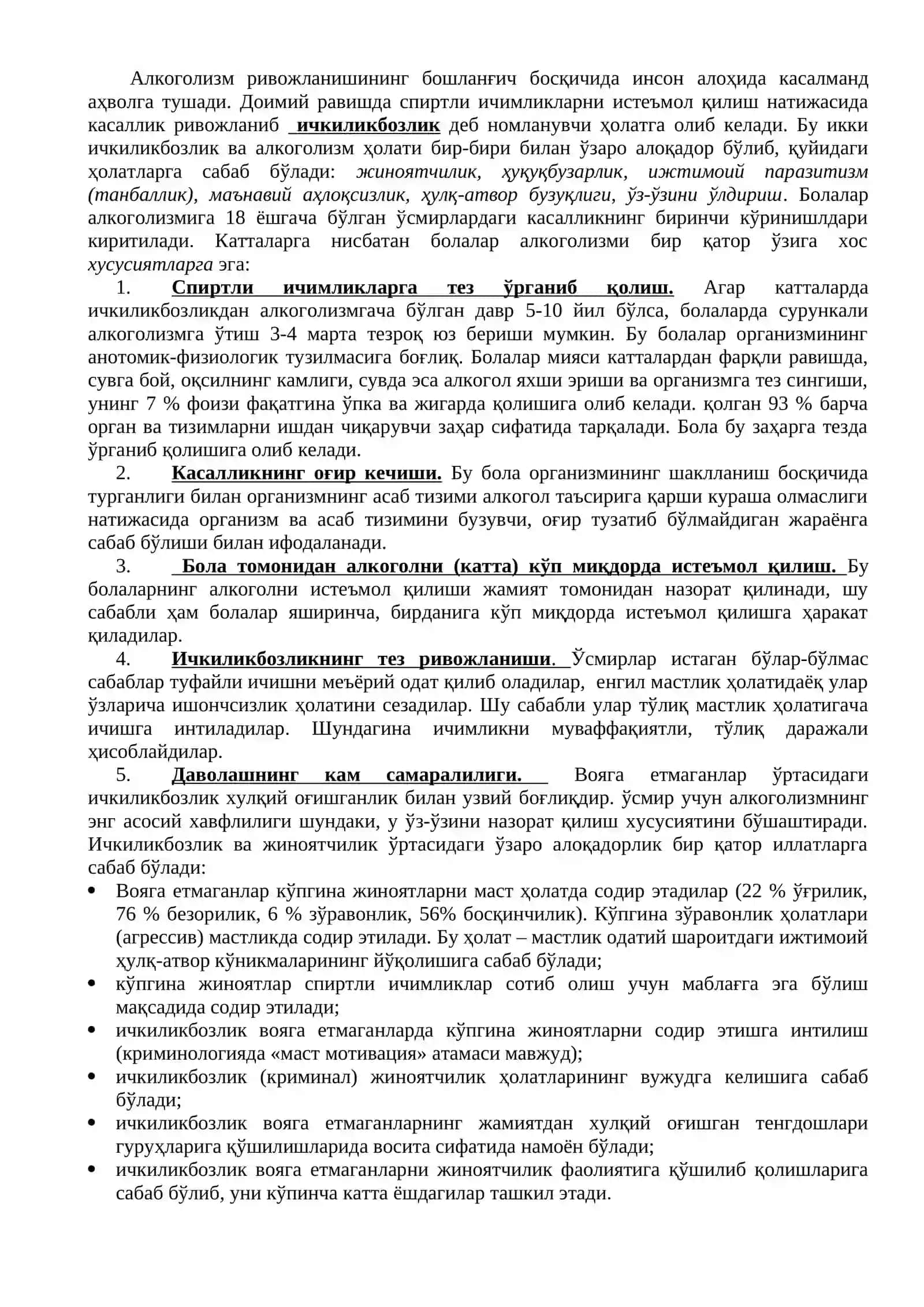 Болалар алкоголизми 2