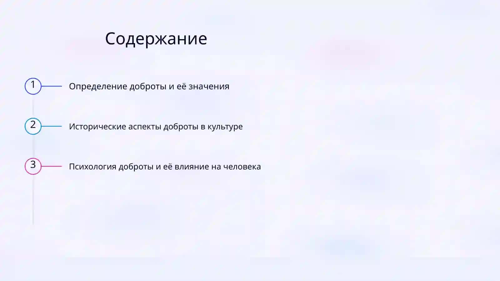 Мир глазами добра 2