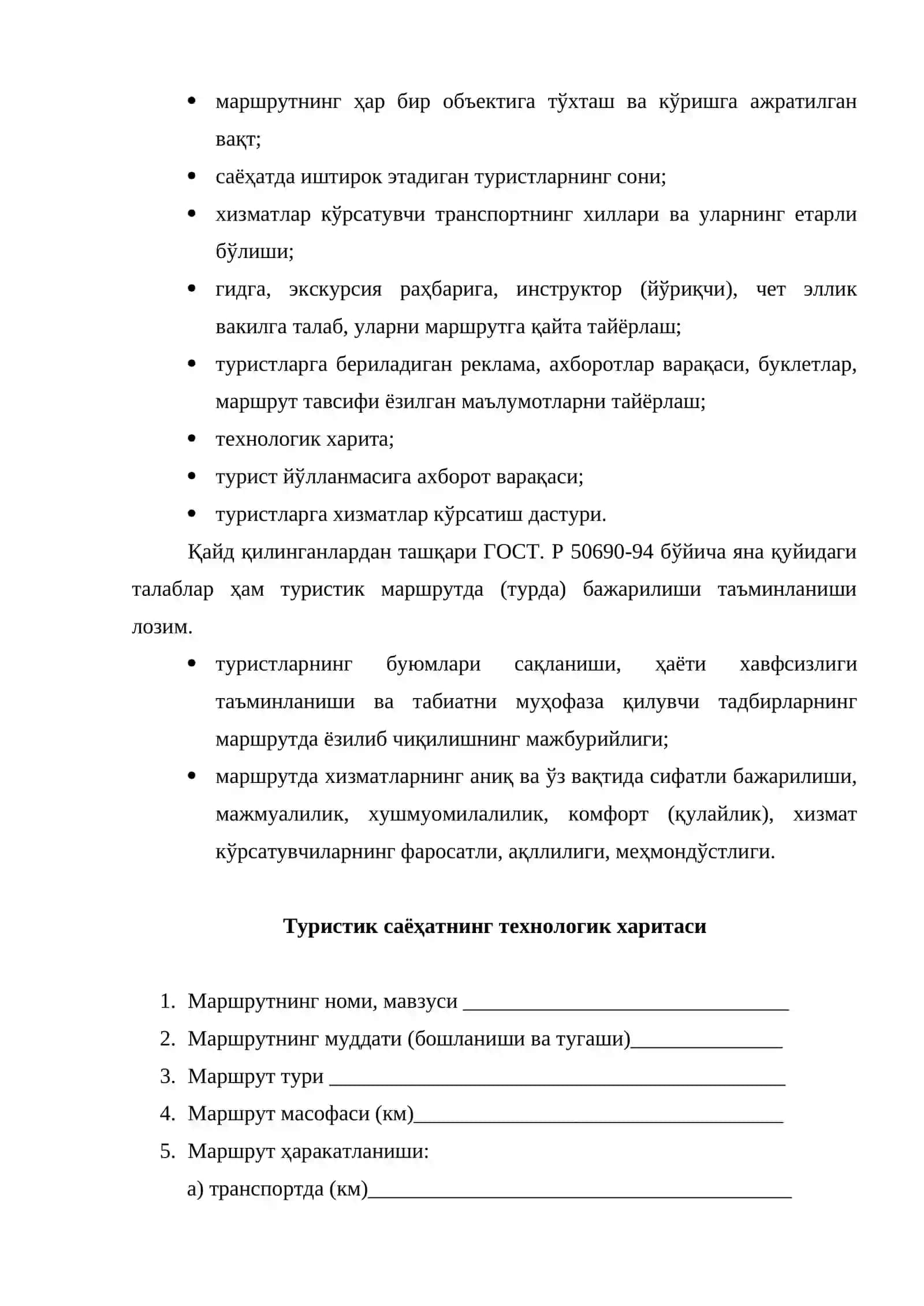 Тур лойиҳалаштириш ва турдаги ҳужжатлар 2