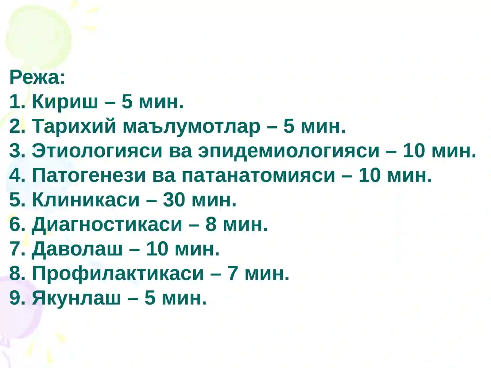 ДИЗЕНТЕРИЯ (Ичбуруғ) 2