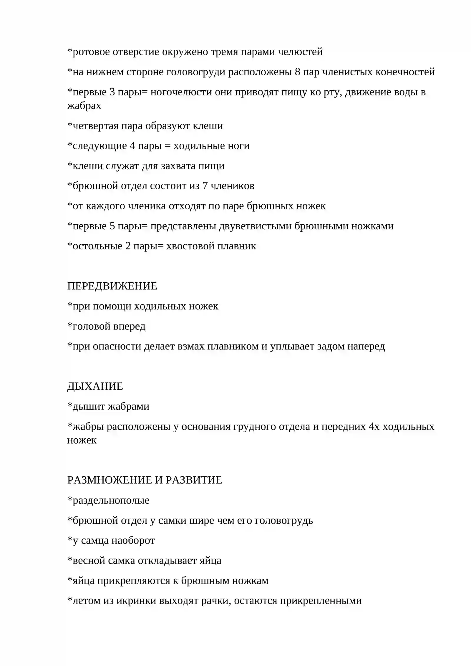 ТИП ЧЛЕНИСТОНОГИЕ 2