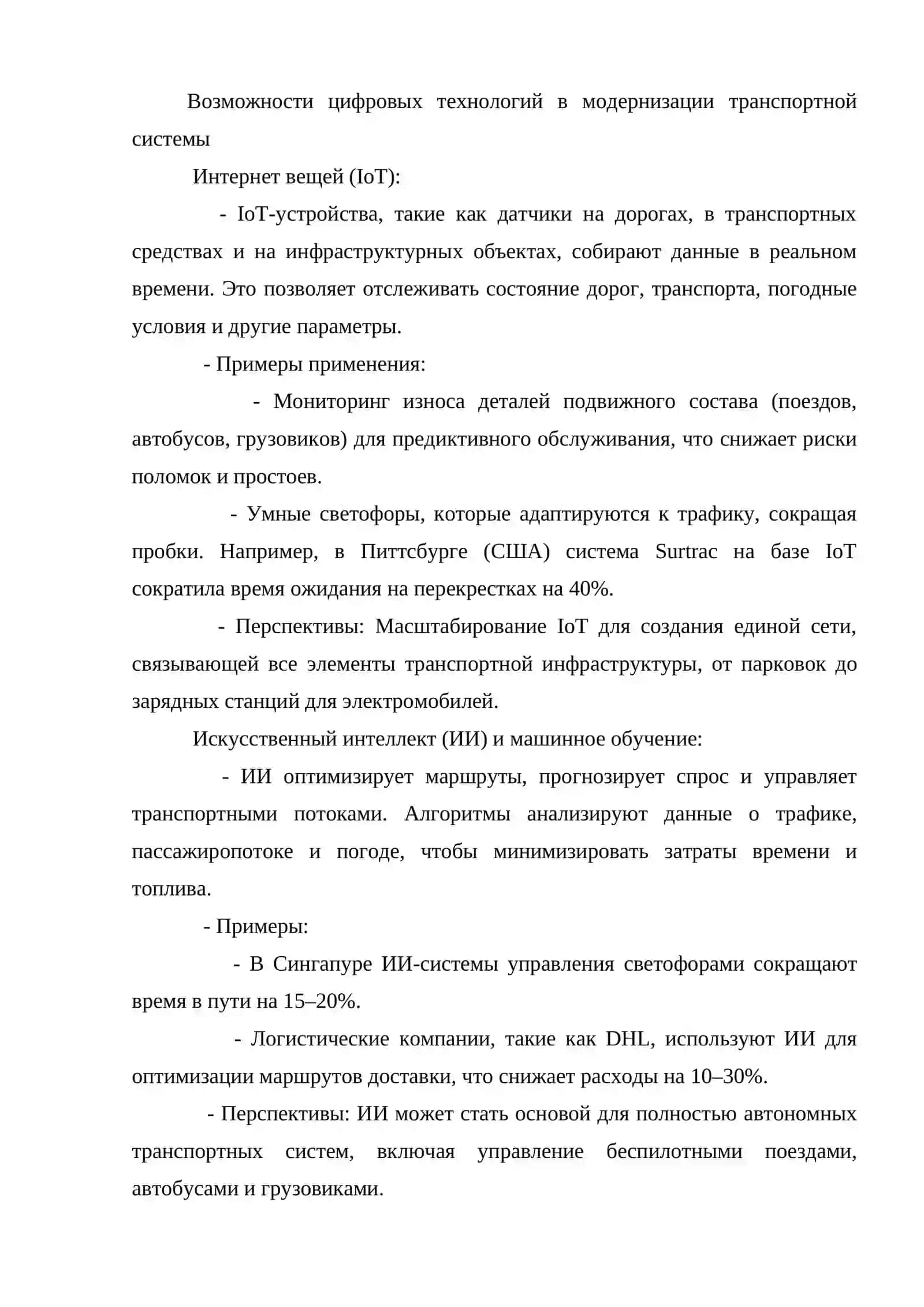 Цифровые технологии в модернизации транспортной системы: возможности и перспективы 2