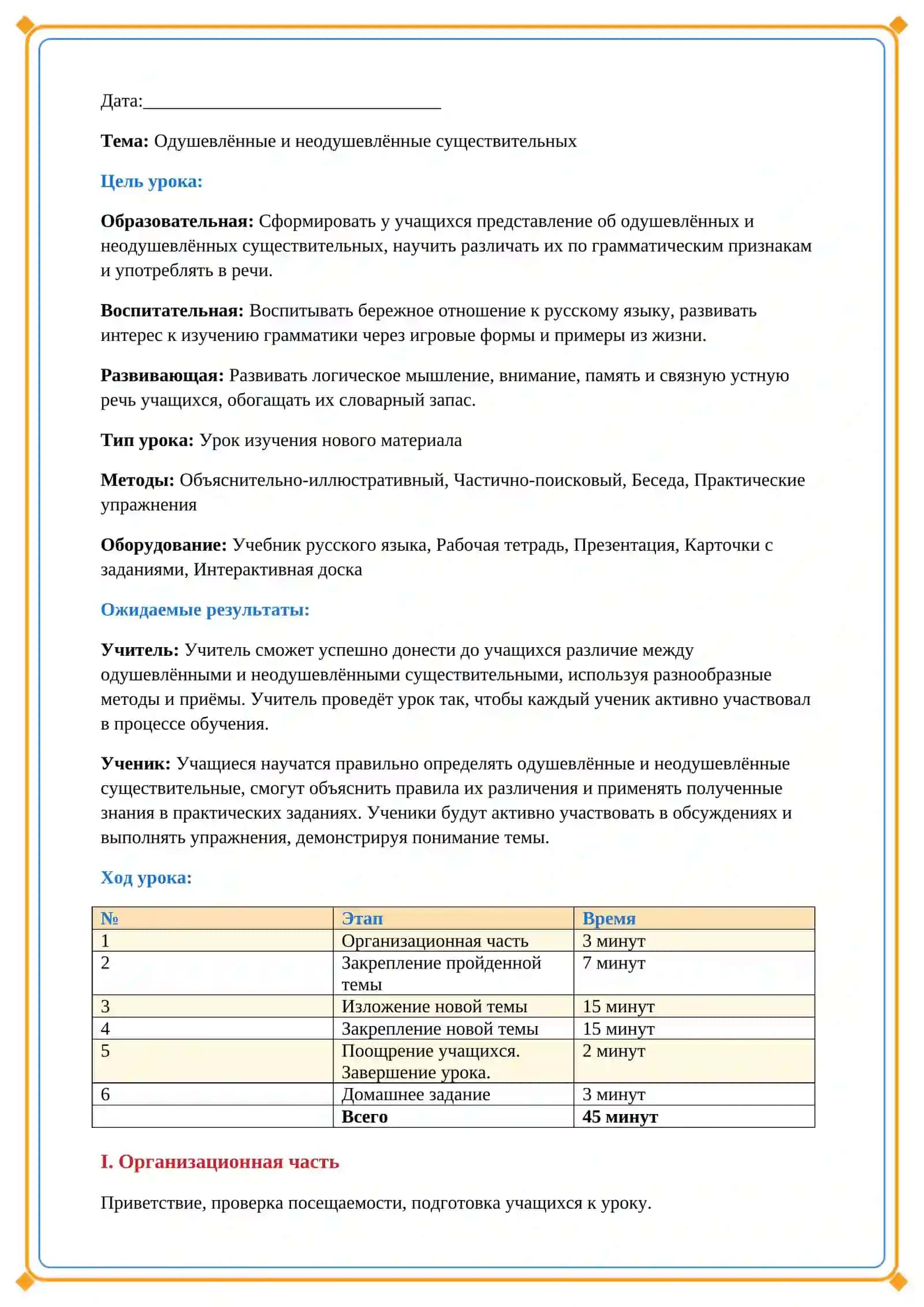 Lesson on Одушевлённые и неодушевлённые существительных 2