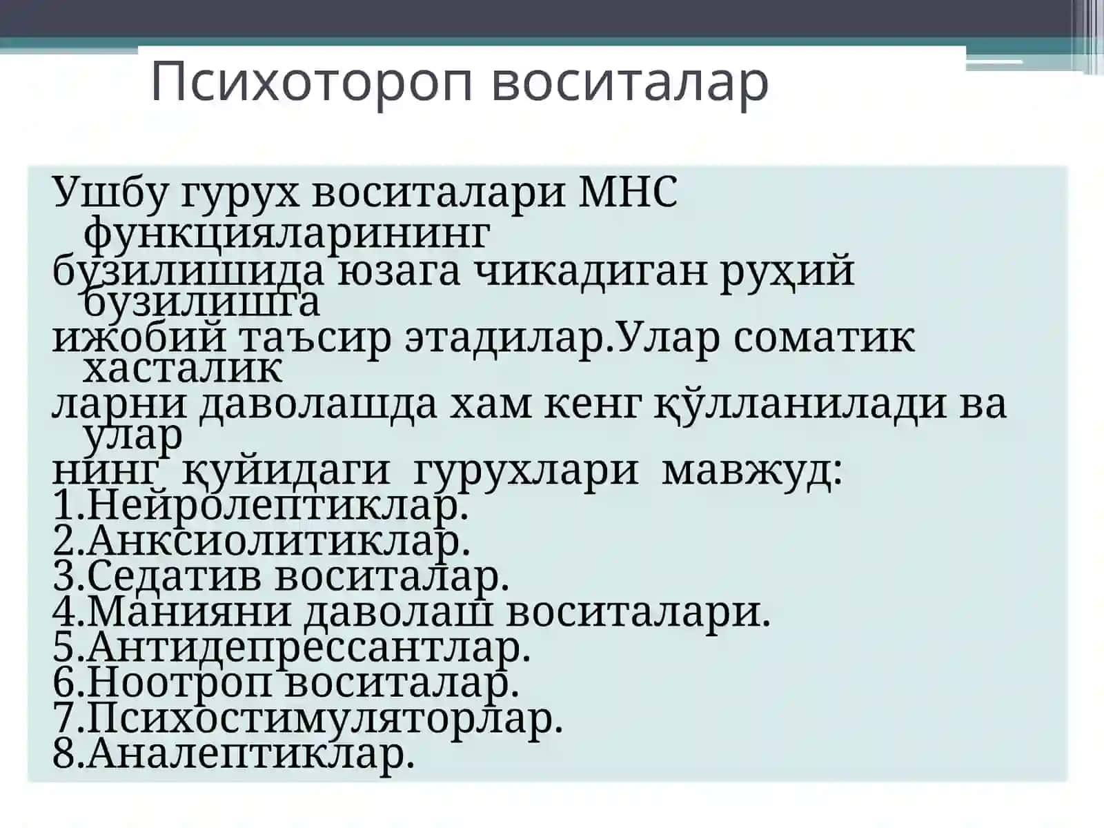Нейролептиклар 2