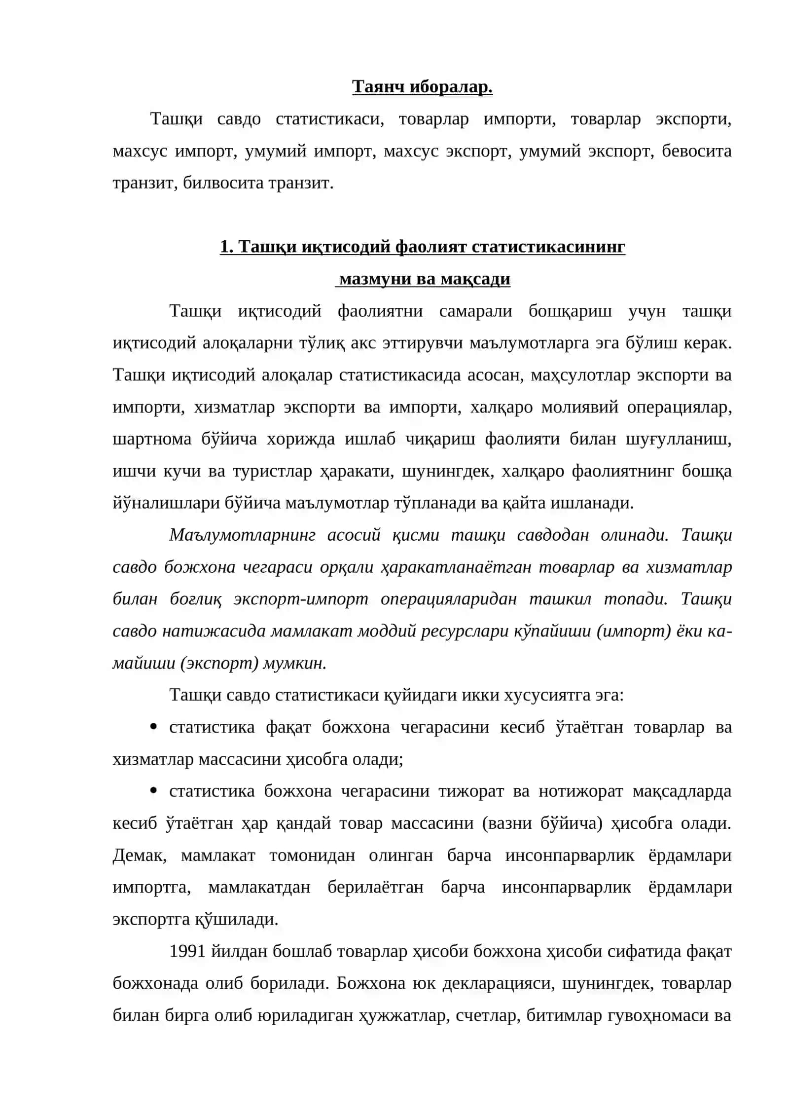 Божхона статистикаси 2