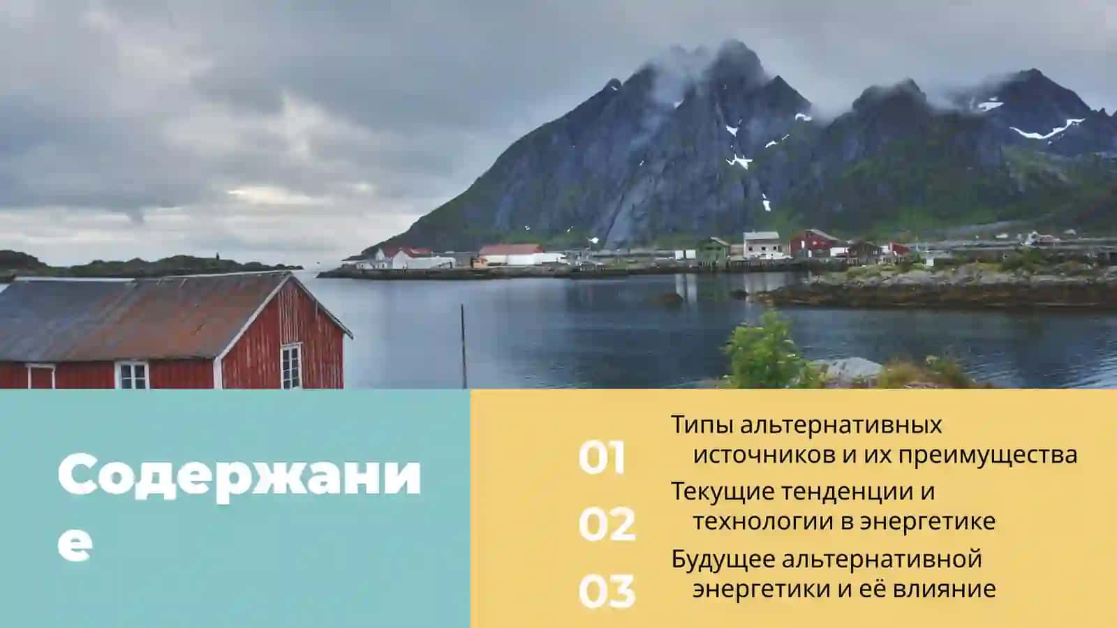 Альтернативные источники энергии 2