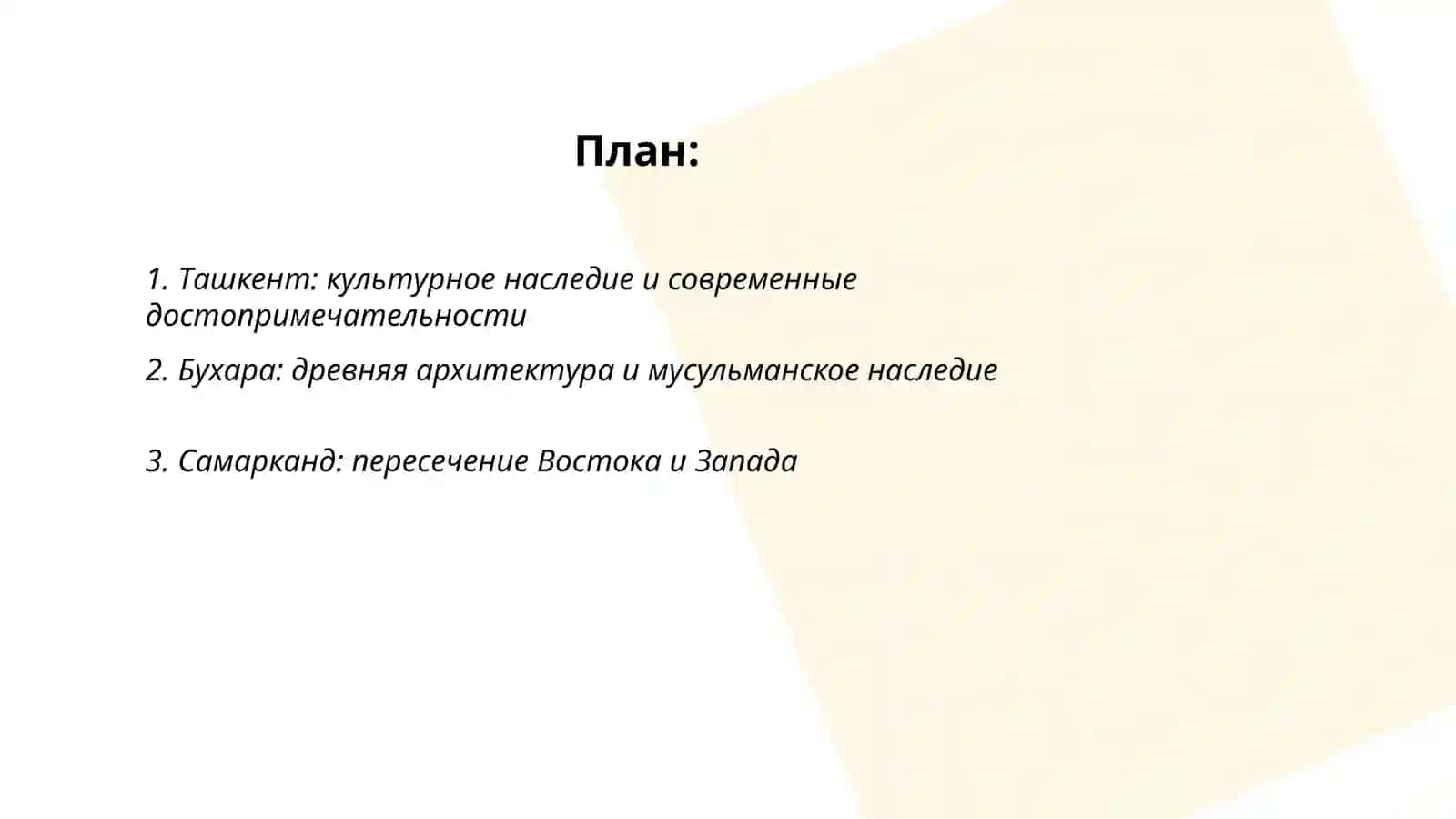 Туристических городах Узбекистана, о видах туризма этнический 2