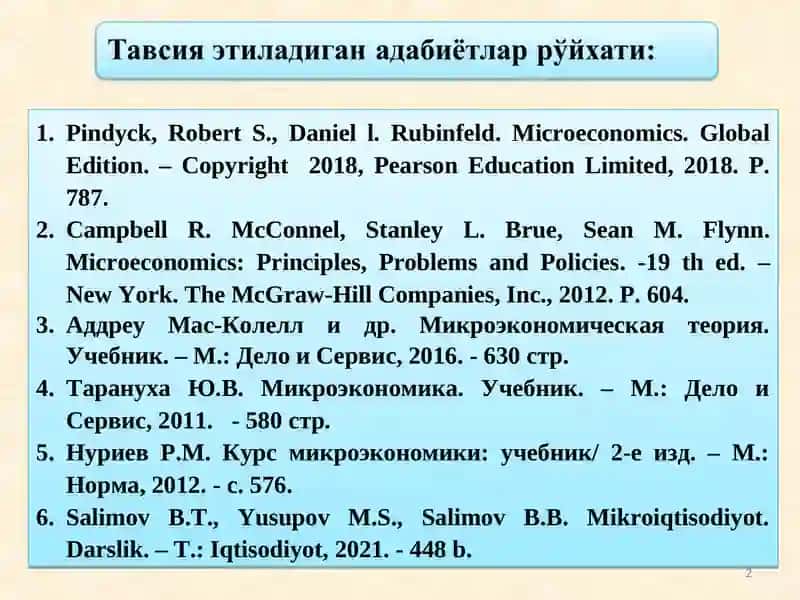 Микроэкономика 2
