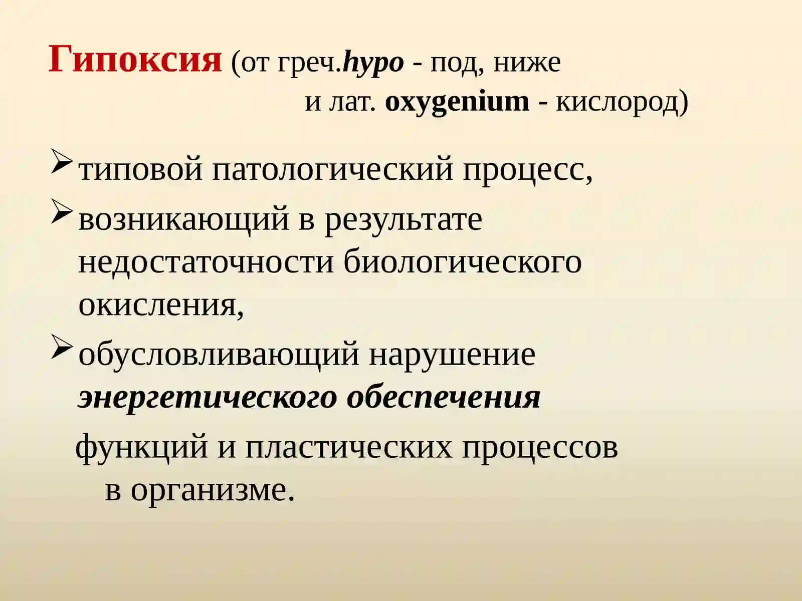 Гипоксия 2