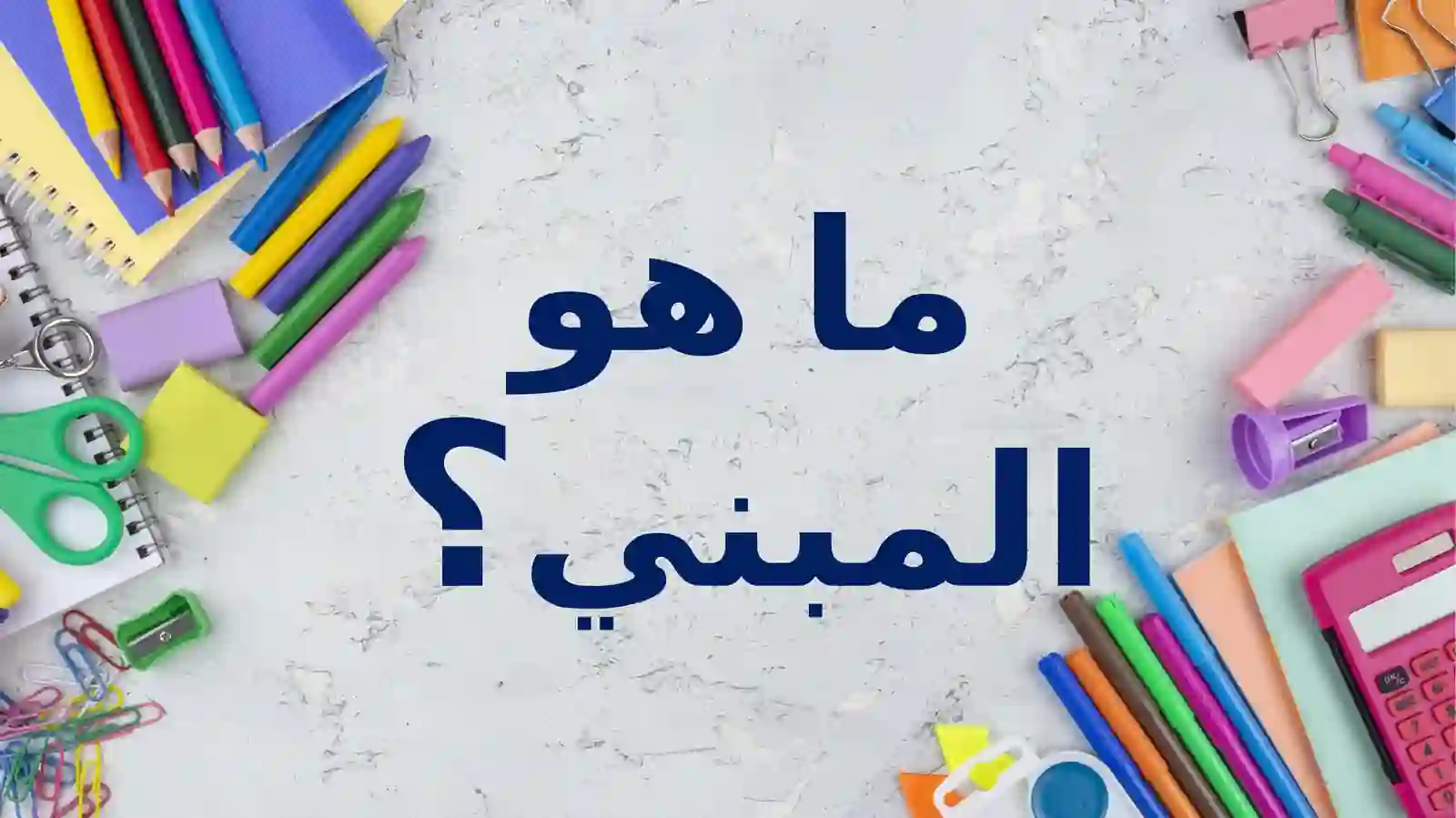 PPT Arab tilida nahv ilmi mabniy 2