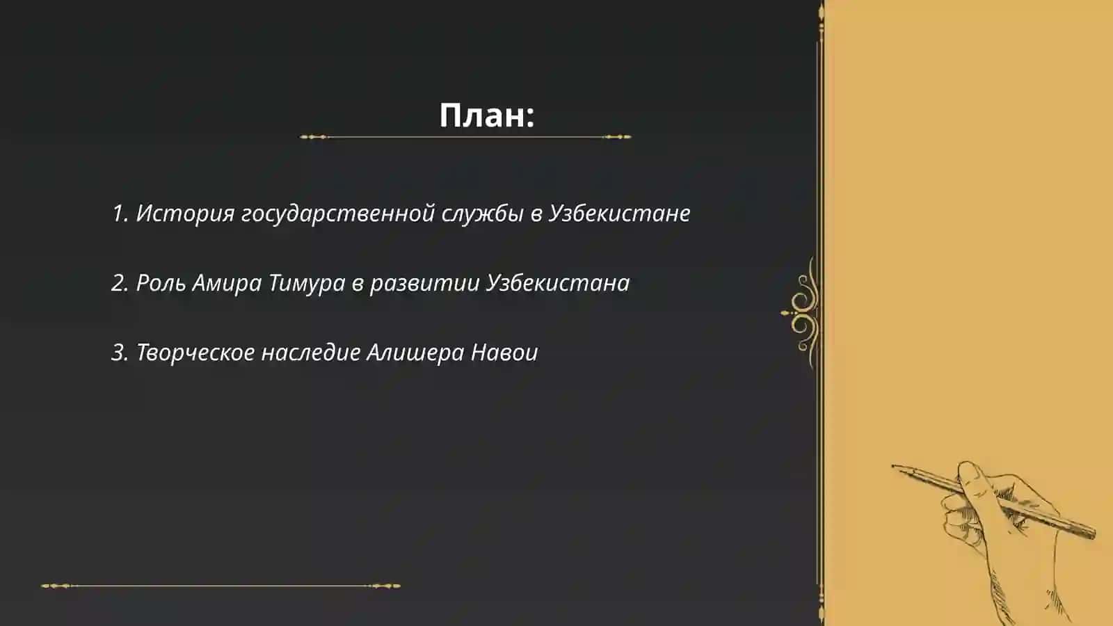 Видные деятели Узбекистана: Амир Темур 2