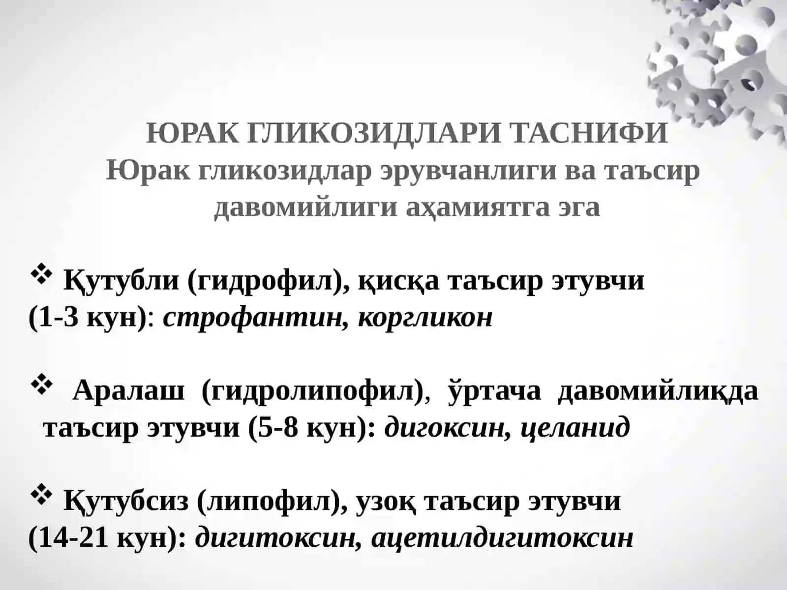 Юрак гликозидларининг кимёвий тузилиши ва аҳамияти 2
