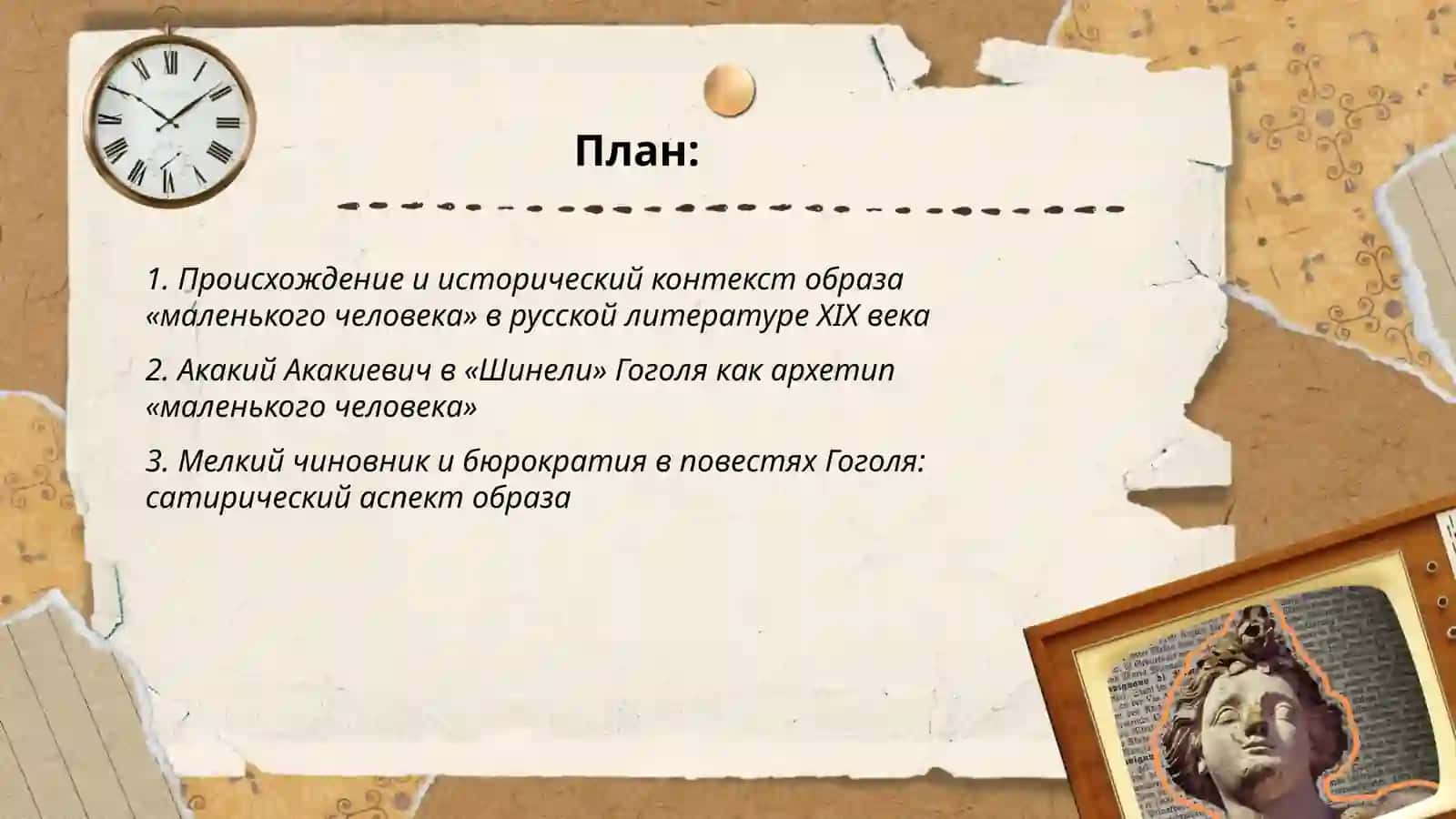 Образ “маленького человека” в русской литературе 2