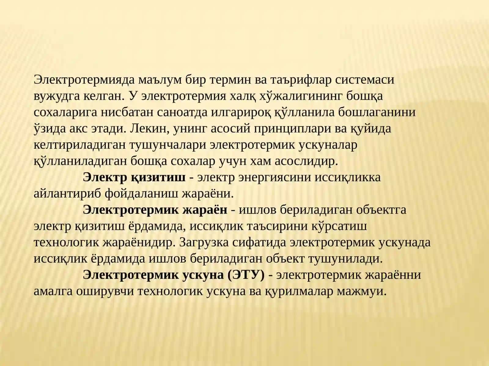 Электротермикускуналарназариясиваҳисоблашасослари 2