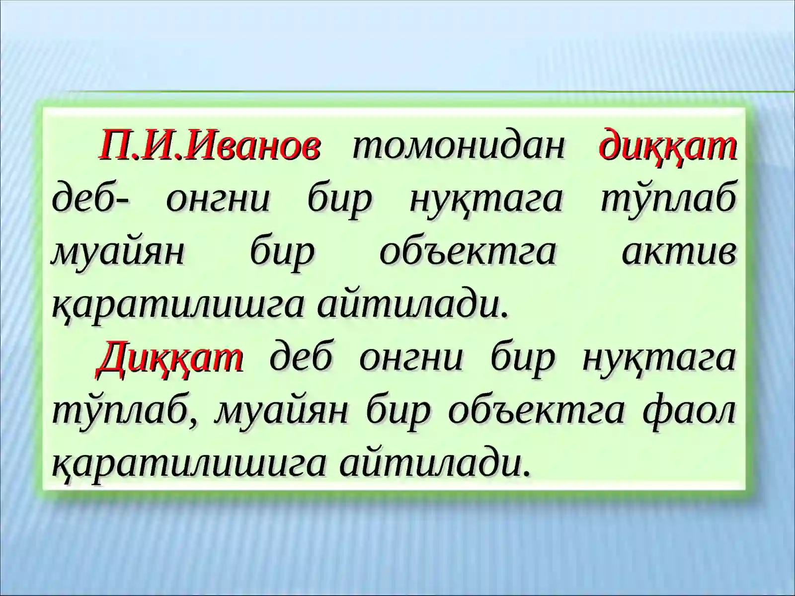 ДИҚҚАТ 2