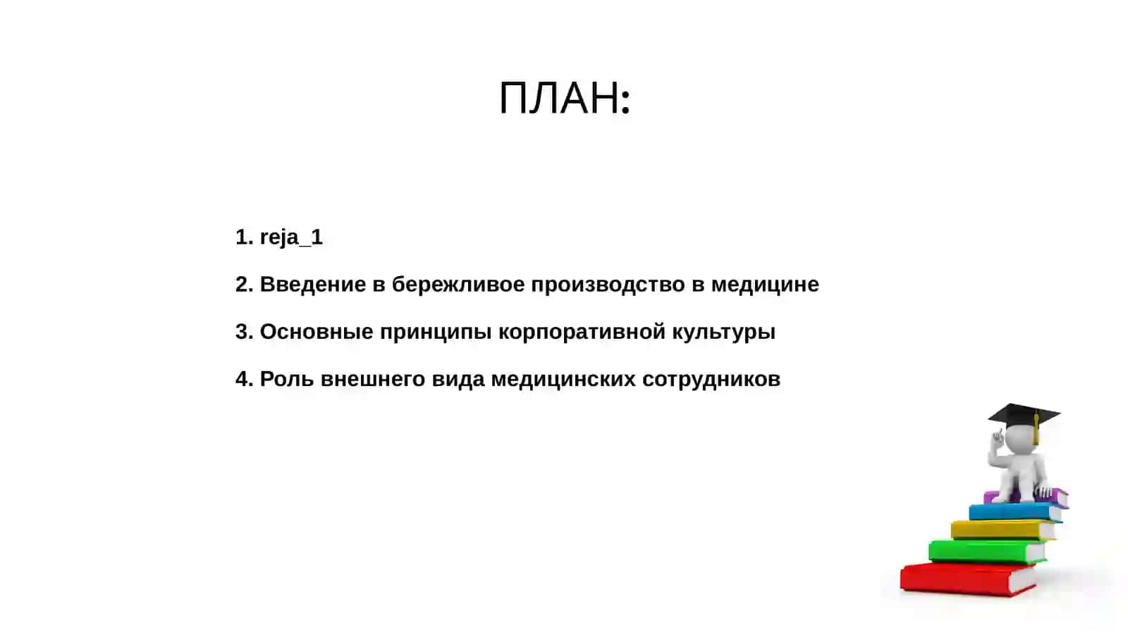 Корпоративная культура по основу бережливого производства 2