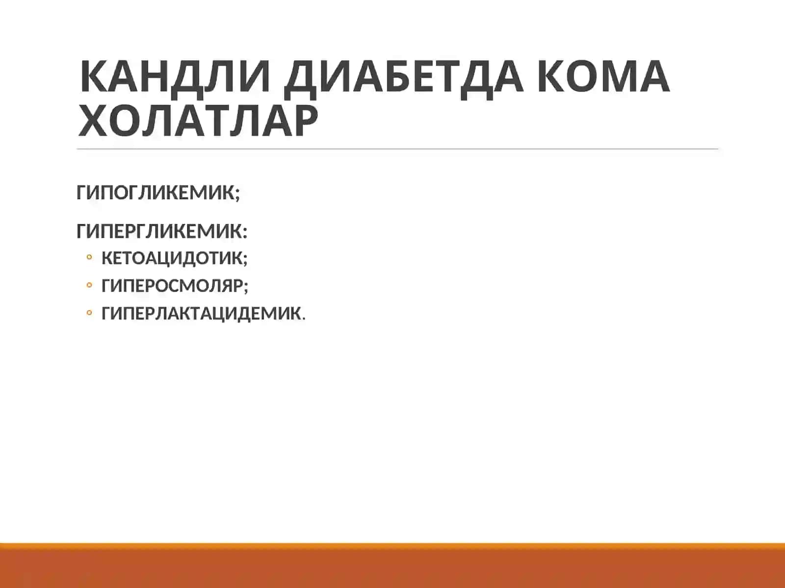 КАНДЛИ ДИАБЕТДА КОМА ХОЛАТЛАР 2