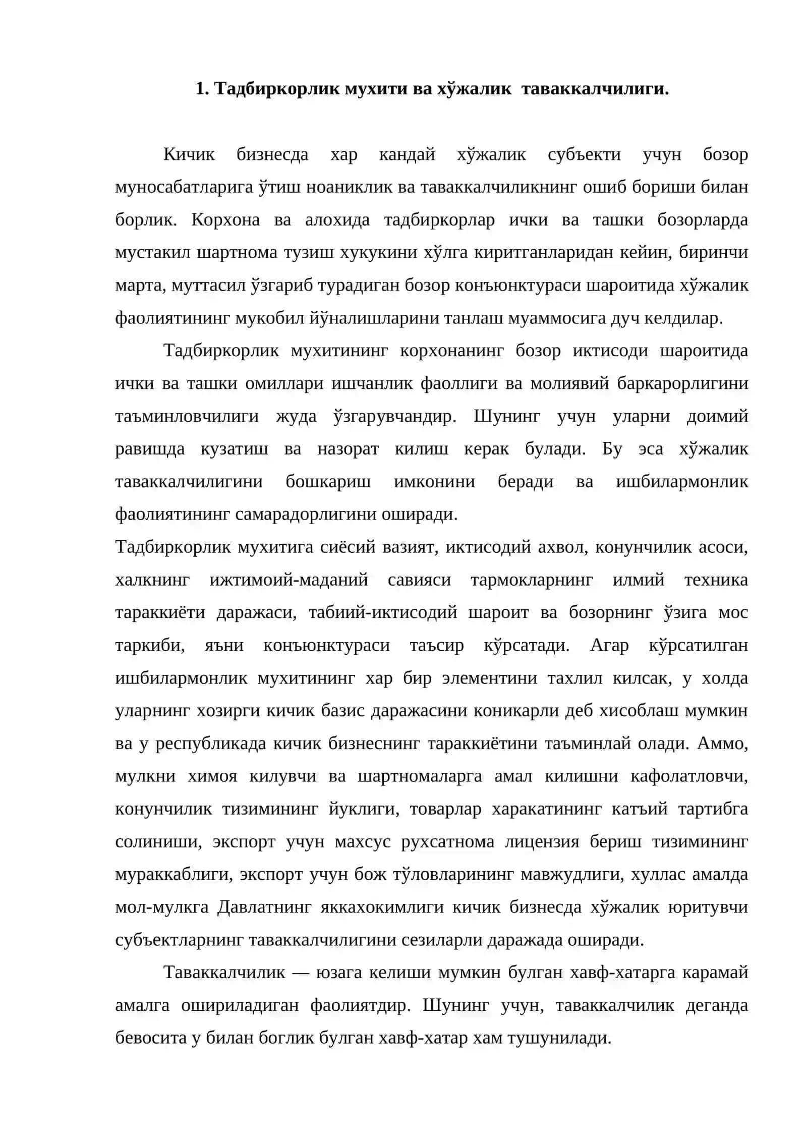Кичик бизнесда таваккалчилик 2