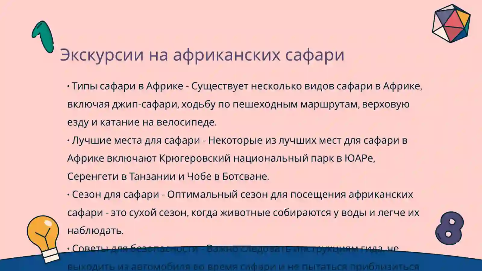 Африка 2