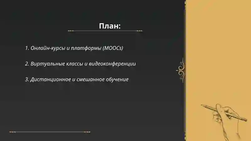 Интернет и образование 2