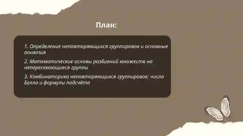Неповторяющиеся группировки и примеры их применение 2