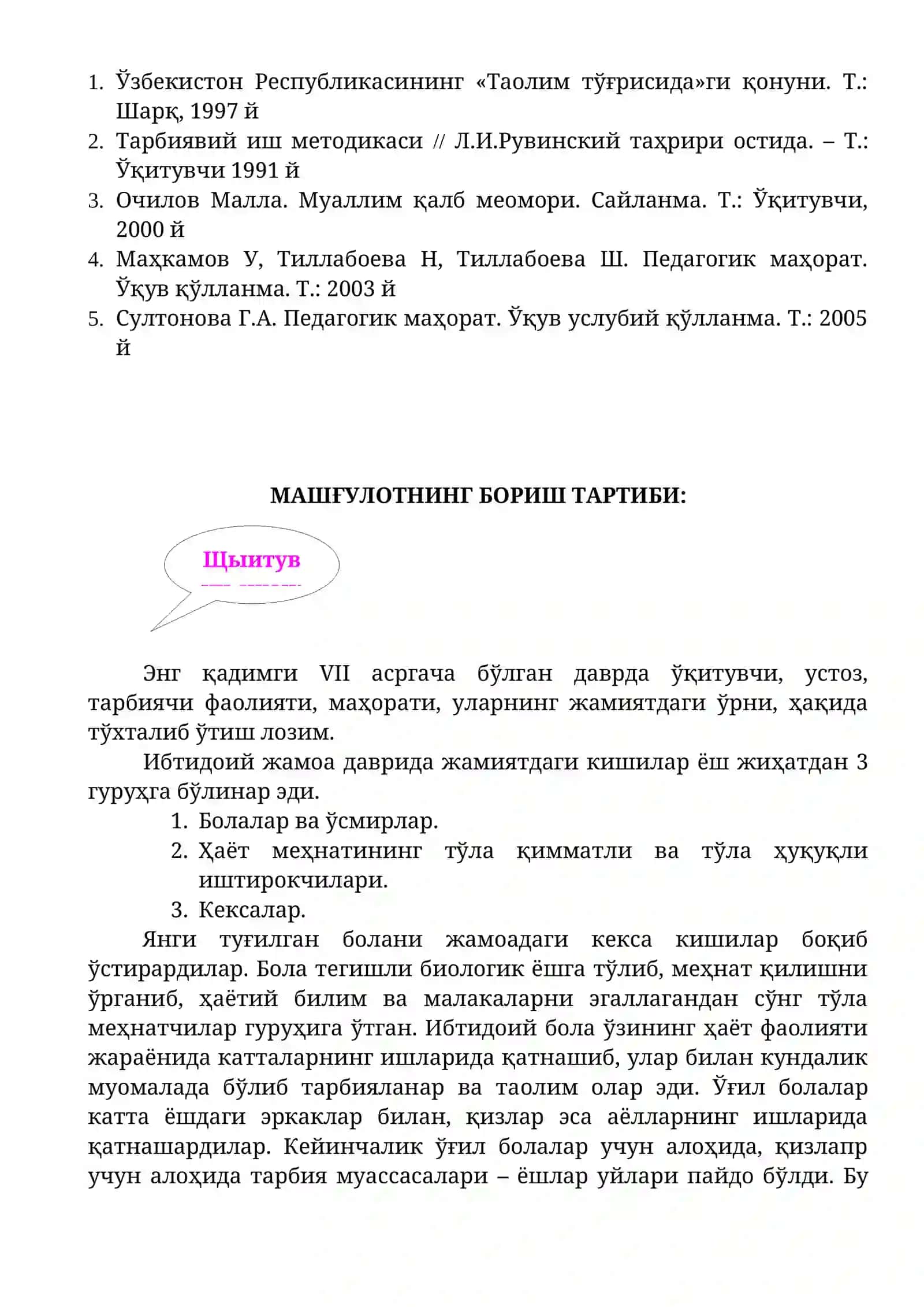 Педагогик фикр тарихи ва мактаб амалиётида ўқитувчи маҳорати масалалари 2