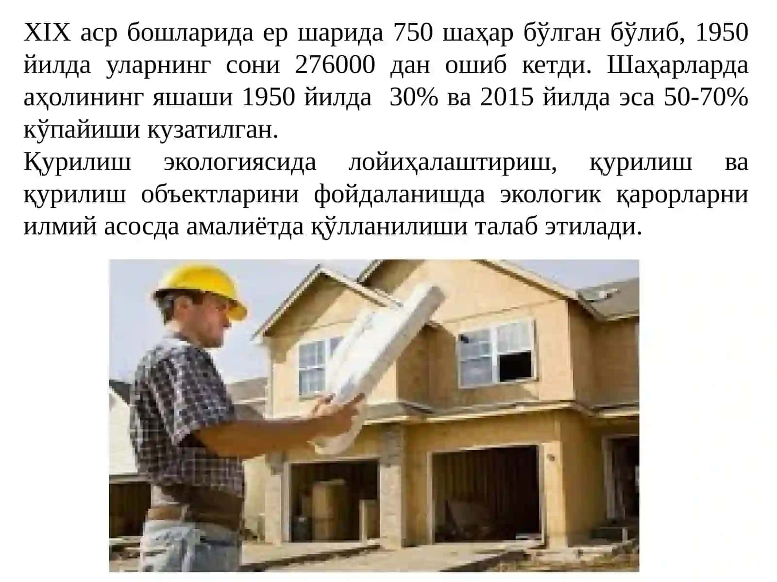 Қурилишжараёнингатроф-муҳитгатаъсири 2