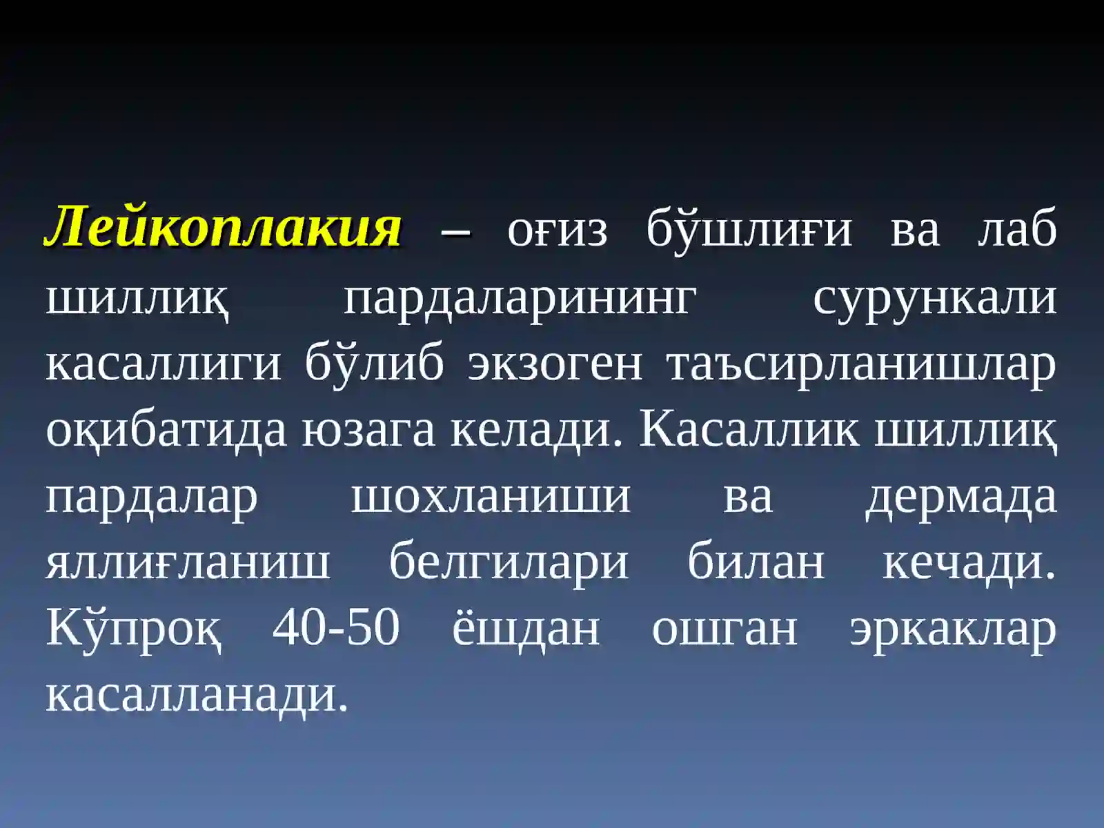 Лейкоплакия 2