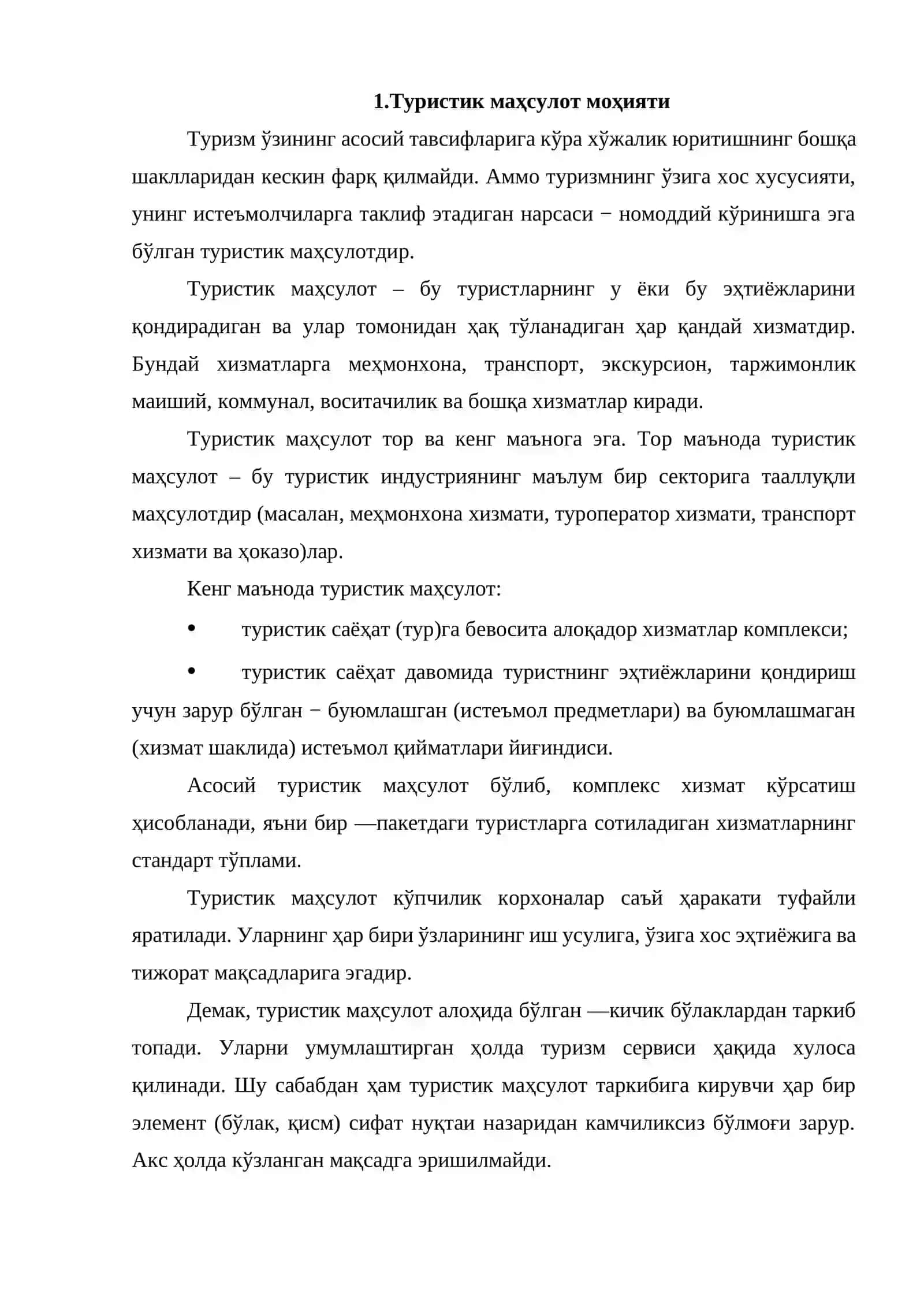 Туристик маҳсулотнинг иқтисодий табиати 2