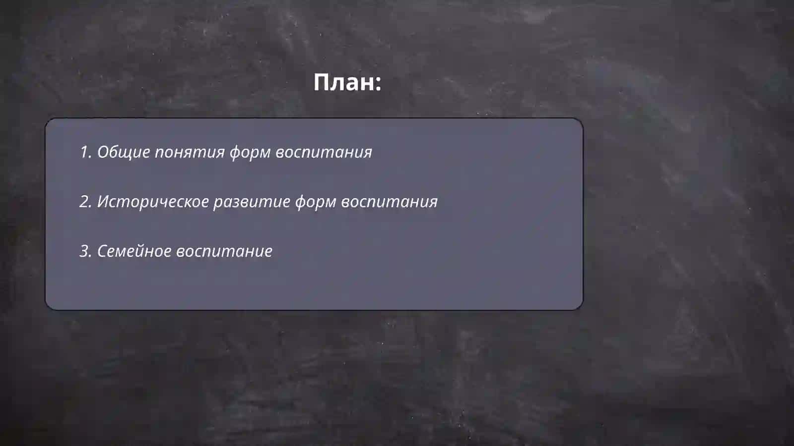 Формы воспитания, их типология. Хушова Умида 2