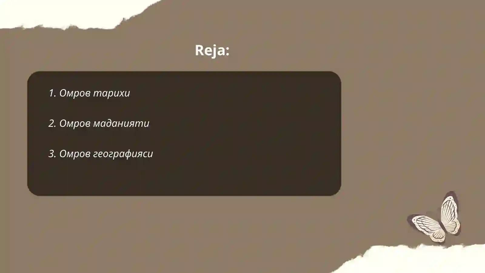 Омров 2