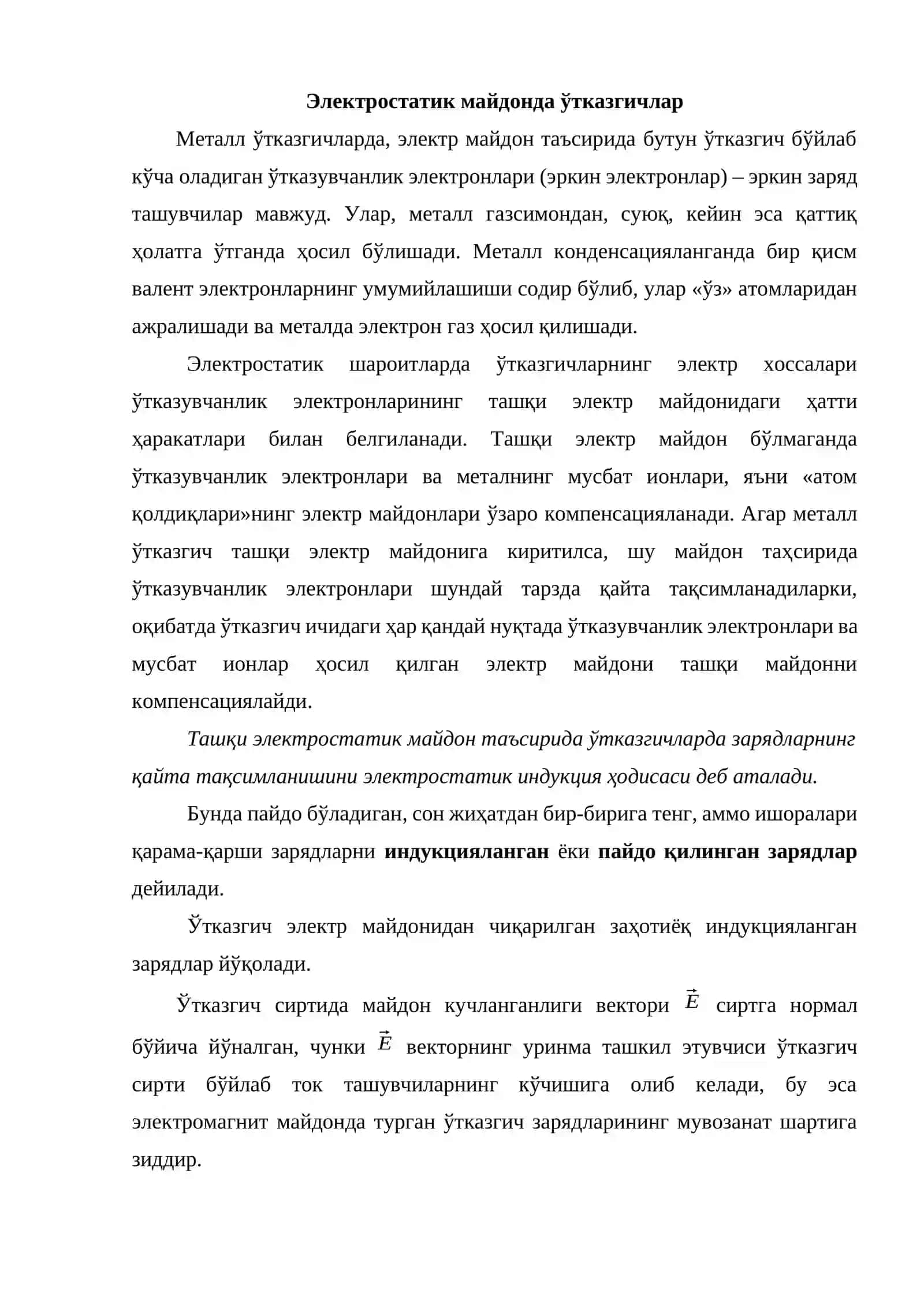 Электростатик майдонда ўтказгичлар 2