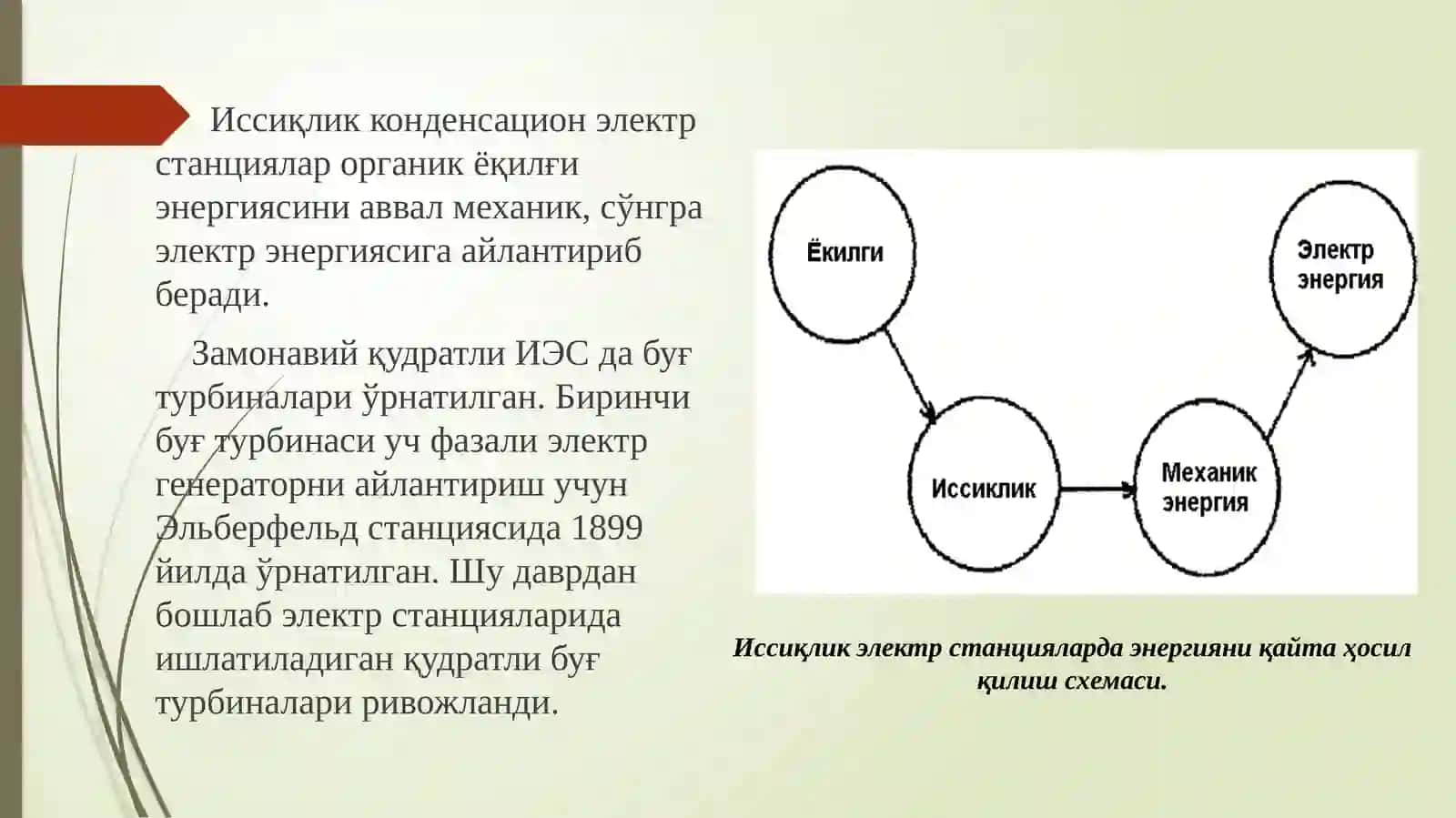 Иссиқлик электр станциялари 2