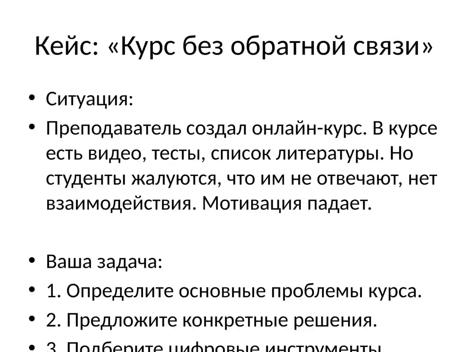 Электронная педагогика Игры и кейсы 2
