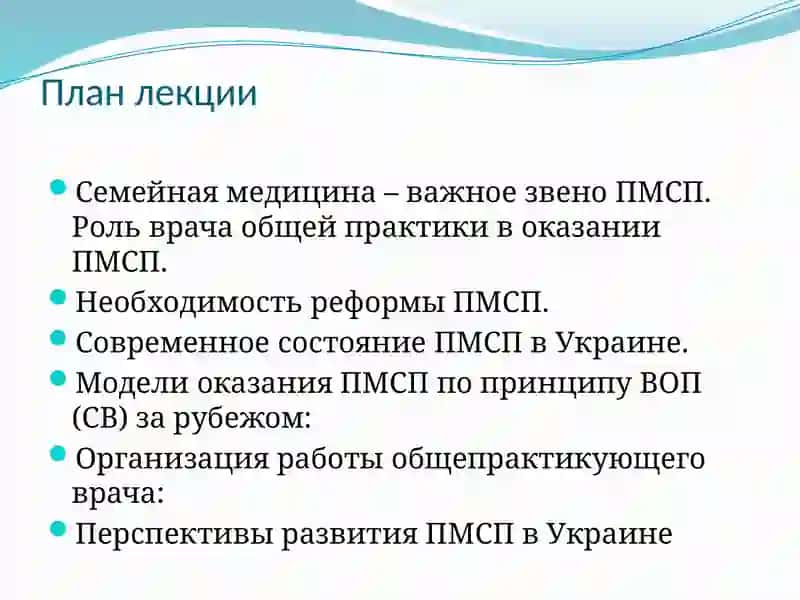 Семейная медицина и ее значение в системе медицинской помощи населению 2