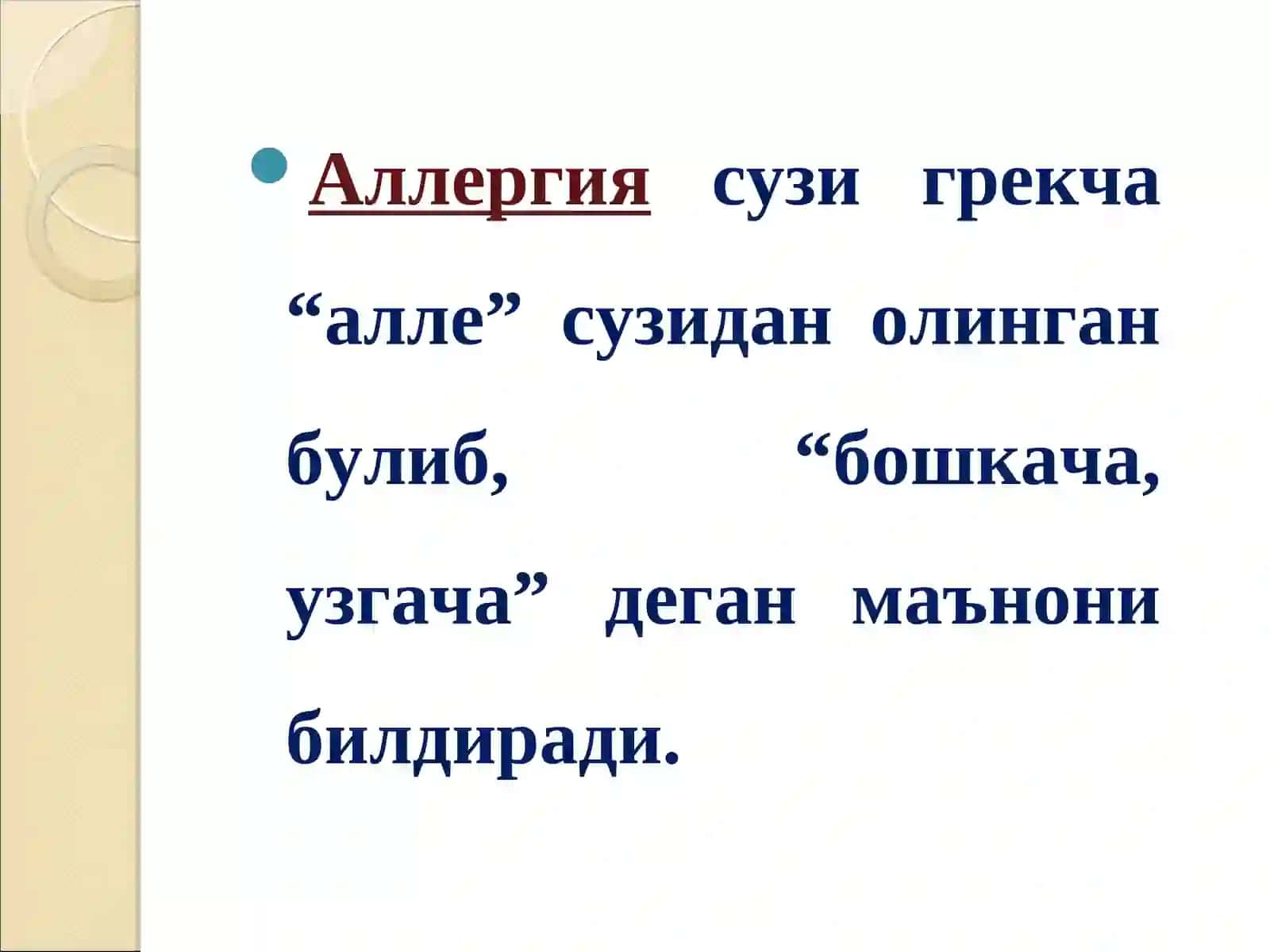Аллергияга қаршидори воситалар 2